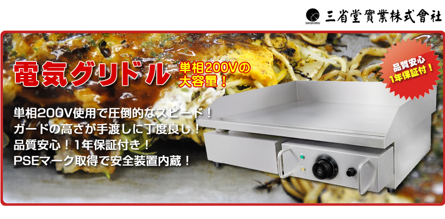 低価限定SALE210729001 中古 電気 グリドル 単相 200V 業務用 鉄板焼き機 鉄板プレート KIPROSTAR PRO-KEG600 グリラー