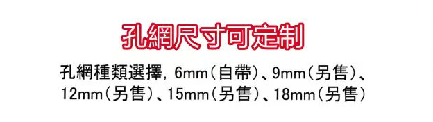 孔網尺寸可定制
孔網種類選擇,6mm(自帶)、9mm(另售)、12mm(另售)、15mm(另售)、18mm(另售)