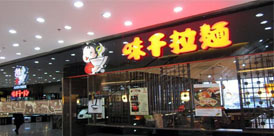Ajisen Ramen Restaurant, China